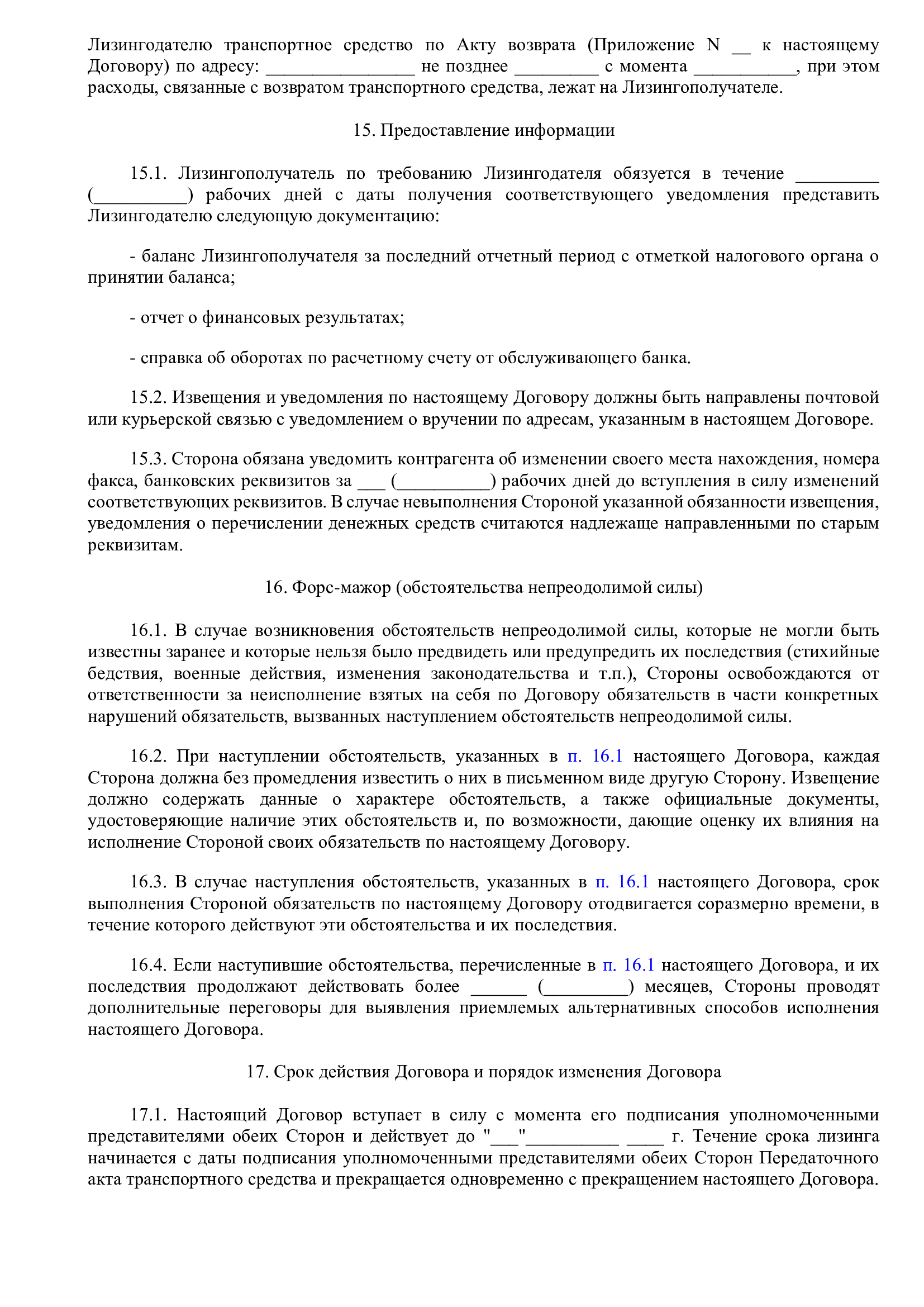 Договор лизинга, стр. 7