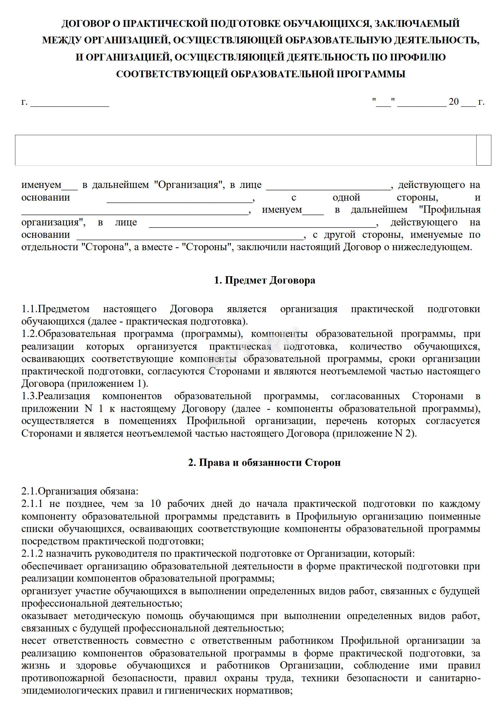 Образец договора между вузом и профильной организацией о прохождении производственной практики