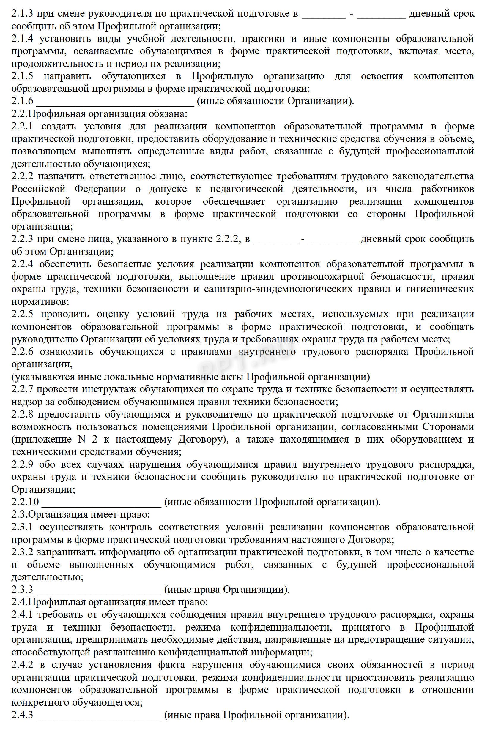Форма договора между вузом и профильной организацией о прохождении производственной практики