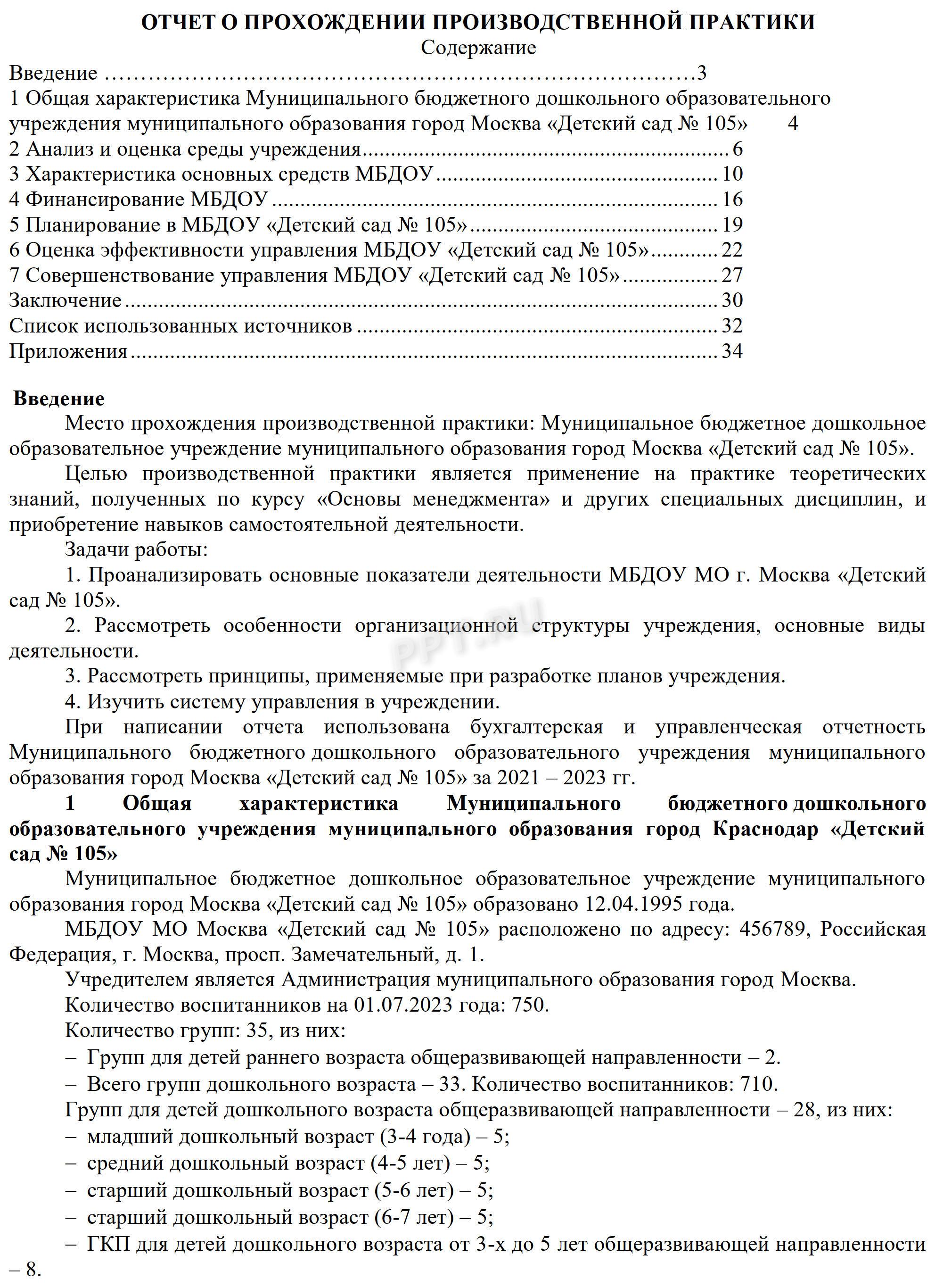 Пример отчета по производственной практике