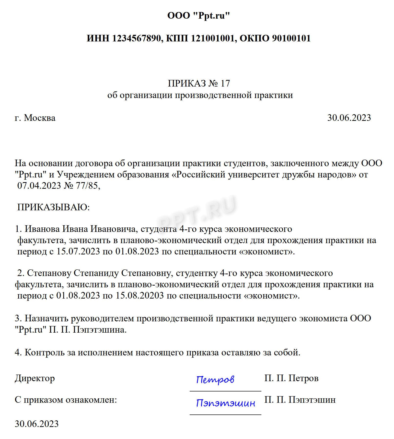 Образец приказа об организации производственной практики