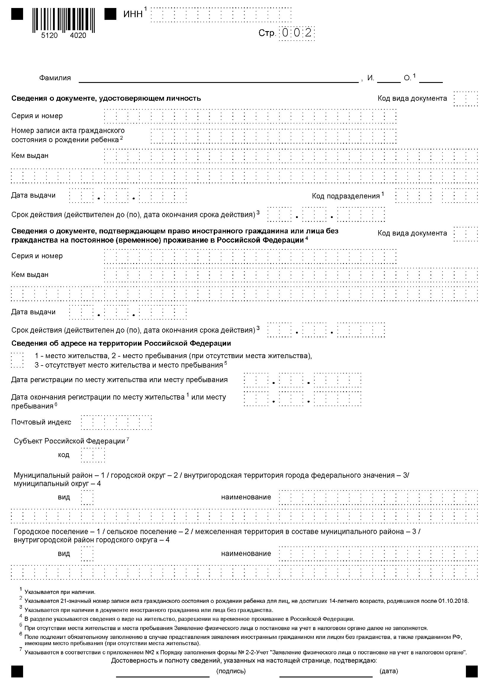 Пример бланка для заполнения заявления для восстановления ИНН Пример бланка для заполнения заявления для восстановления ИНН
