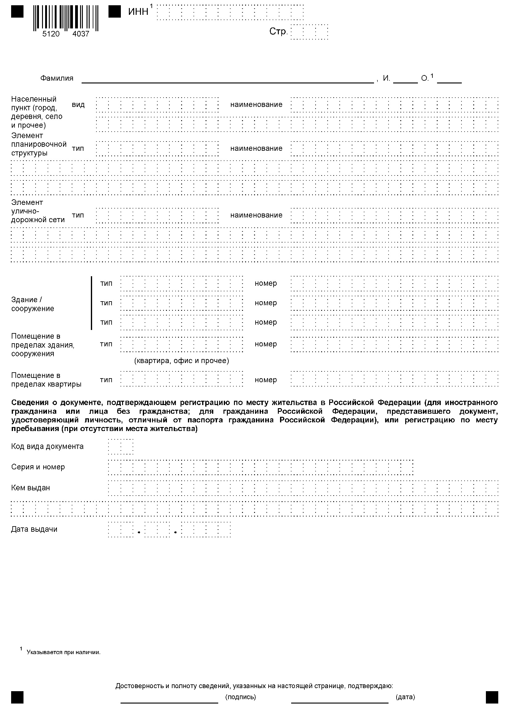 Как выглядит бланк для заполнения заявления для восстановления ИНН Как выглядит бланк для заполнения заявления для восстановления ИНН