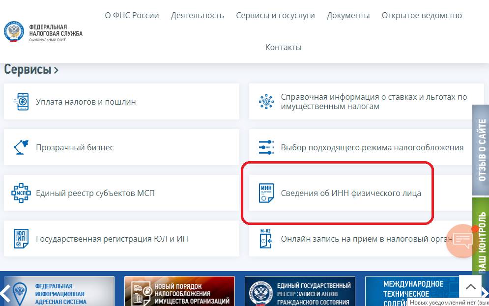 Как узнать ИНН онлайн Как узнать ИНН онлайн