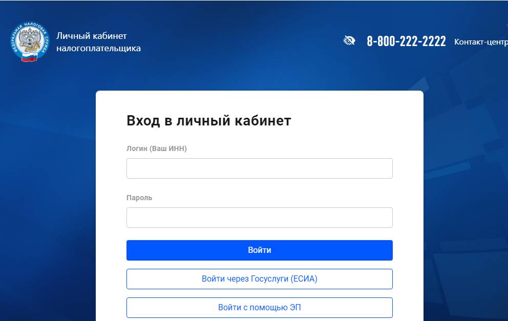 Вход в личный кабинет налогоплательщика для восстановления ИНН Вход в личный кабинет налогоплательщика для восстановления ИНН
