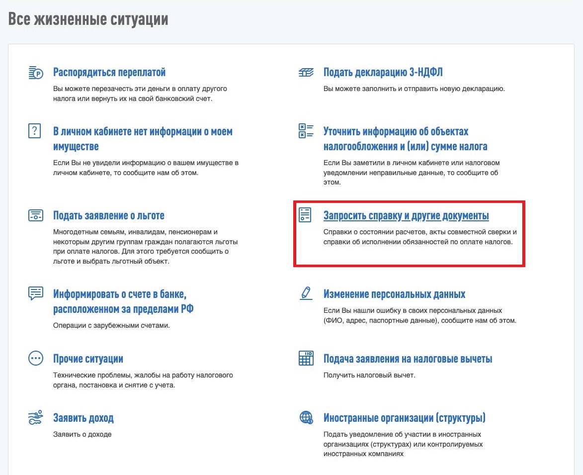 Как восстановить ИНН онлайн через сайт ФНС Как восстановить ИНН онлайн через сайт ФНС