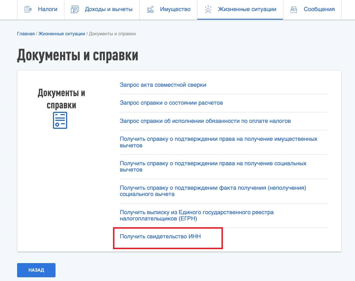 Как получить свидетельство ИНН Как получить свидетельство ИНН