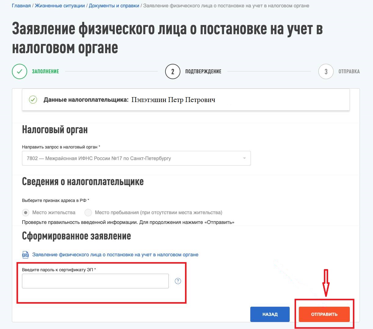 Как отправить заявление на восстановление ИНН на сайте ФНС Как отправить заявление на восстановление ИНН на сайте ФНС