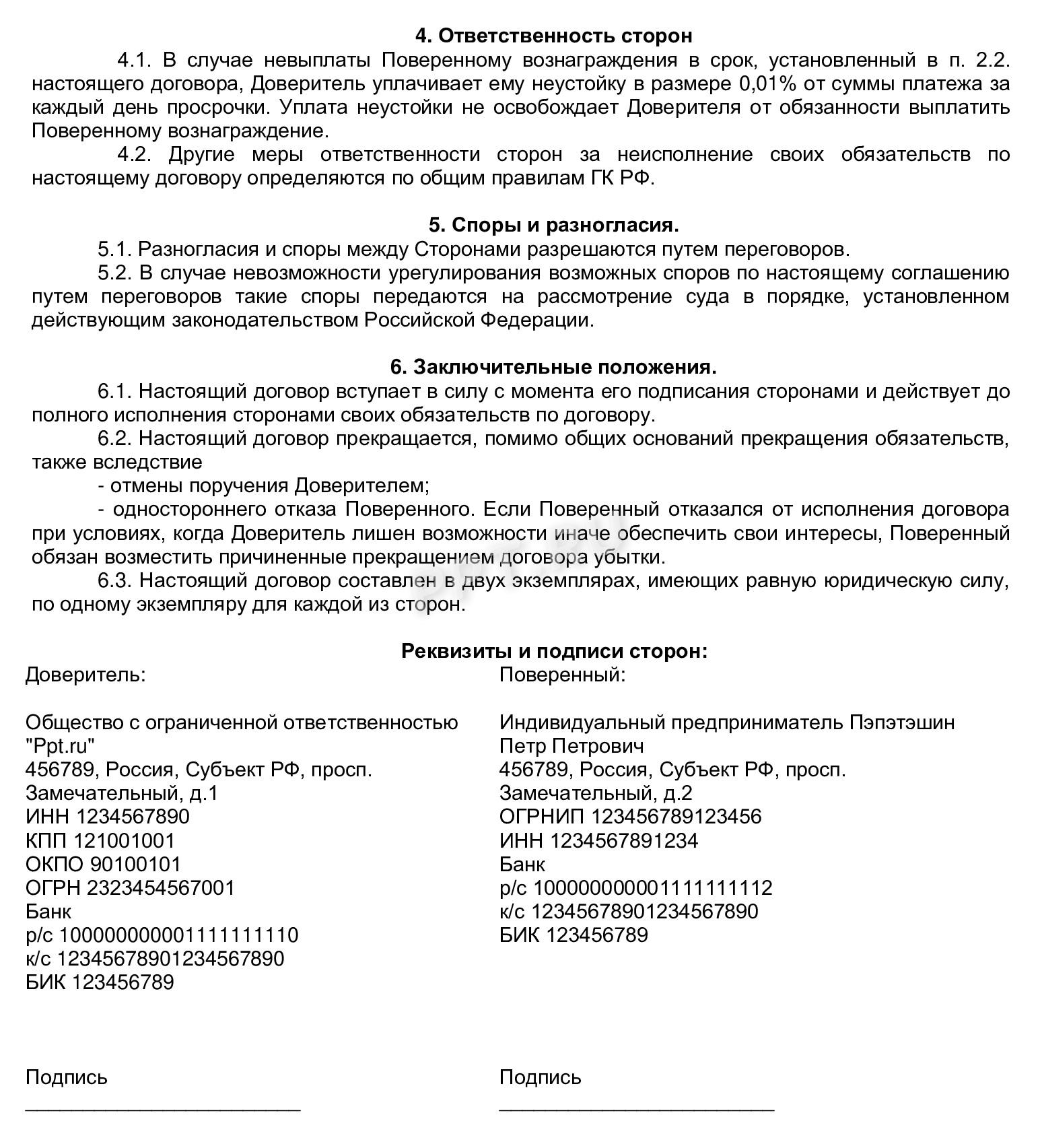 Образец договора поручения на реализацию товара, страница 2