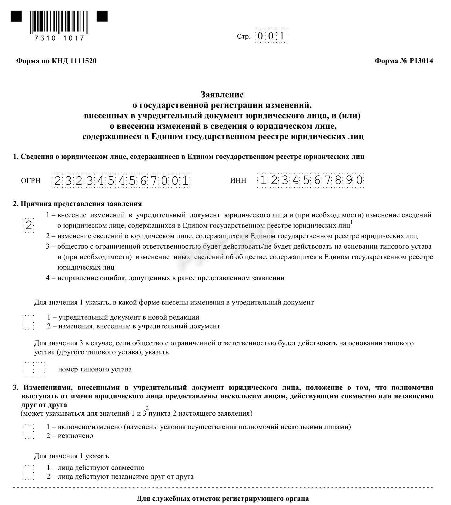 Срок подачи заявления на закрытие ОП