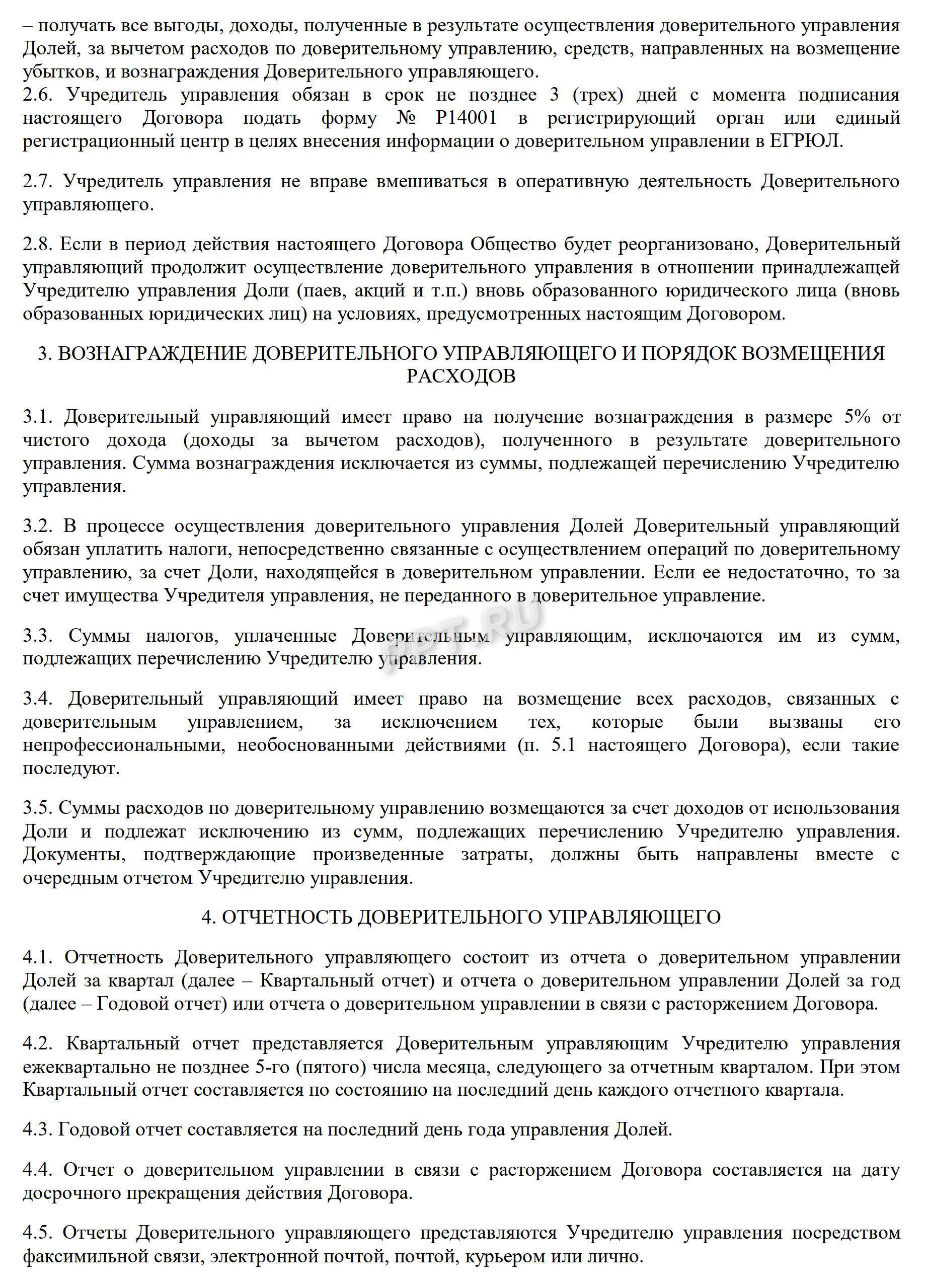 Договор доверительного управления доли в ООО, лист 3