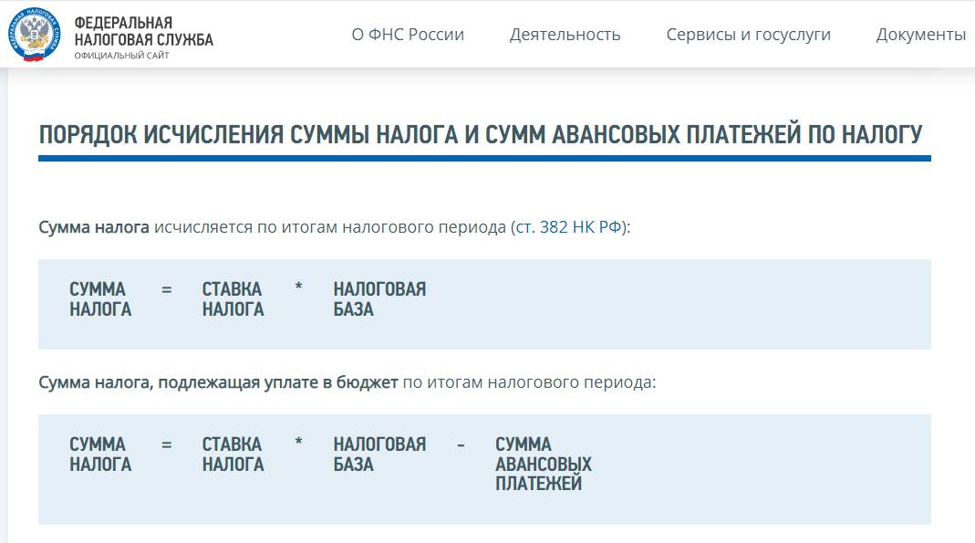 Формула для расчета налога на имущество организаций