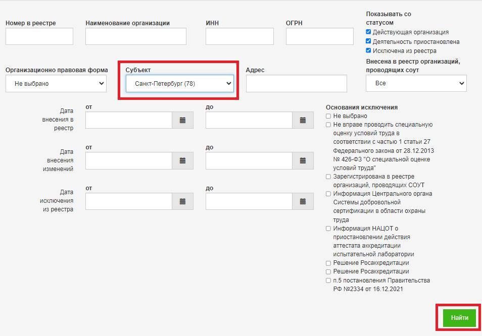 Пример поиска аккредитованного учебного центра по региону