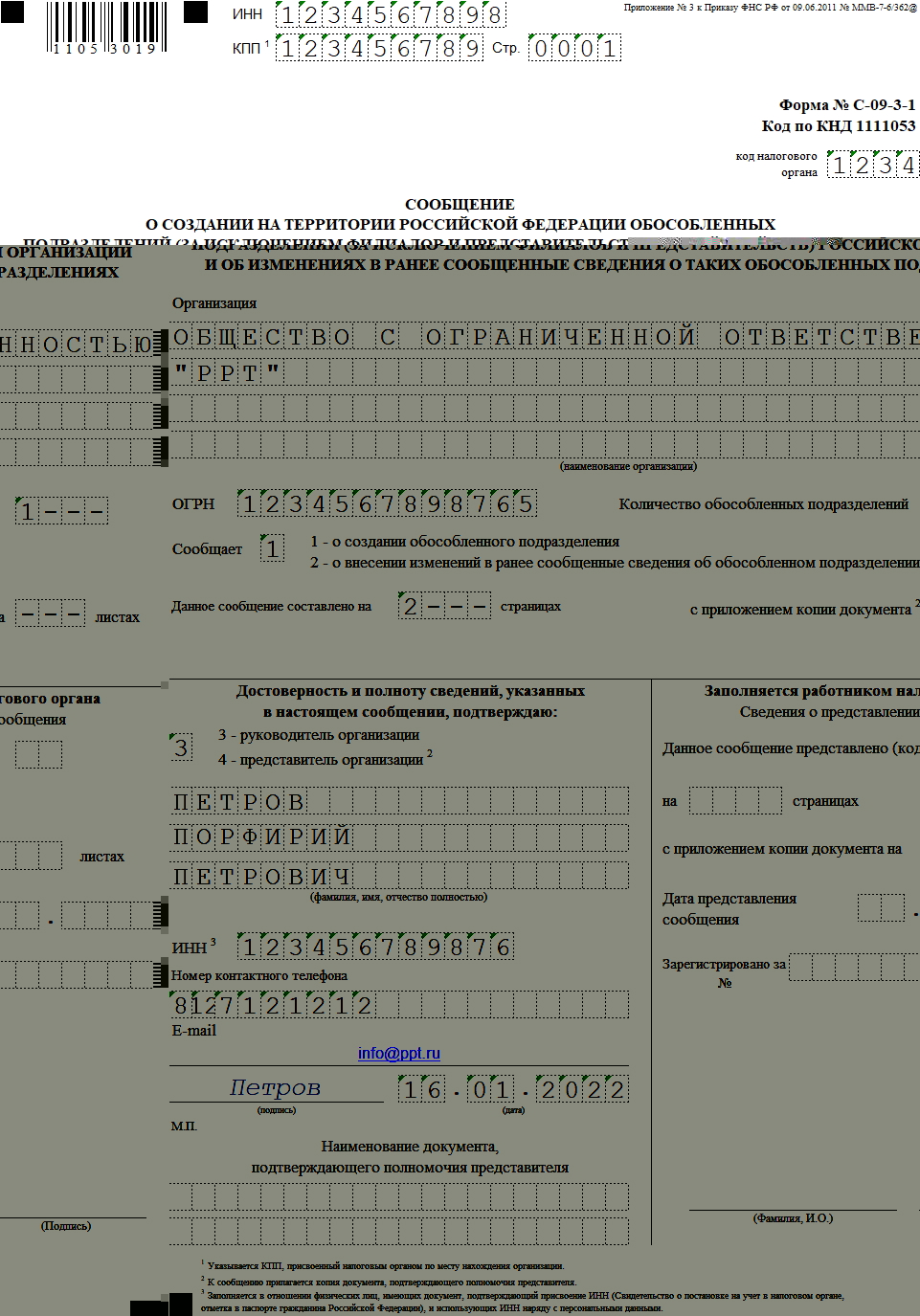 Сообщение о создании ОП