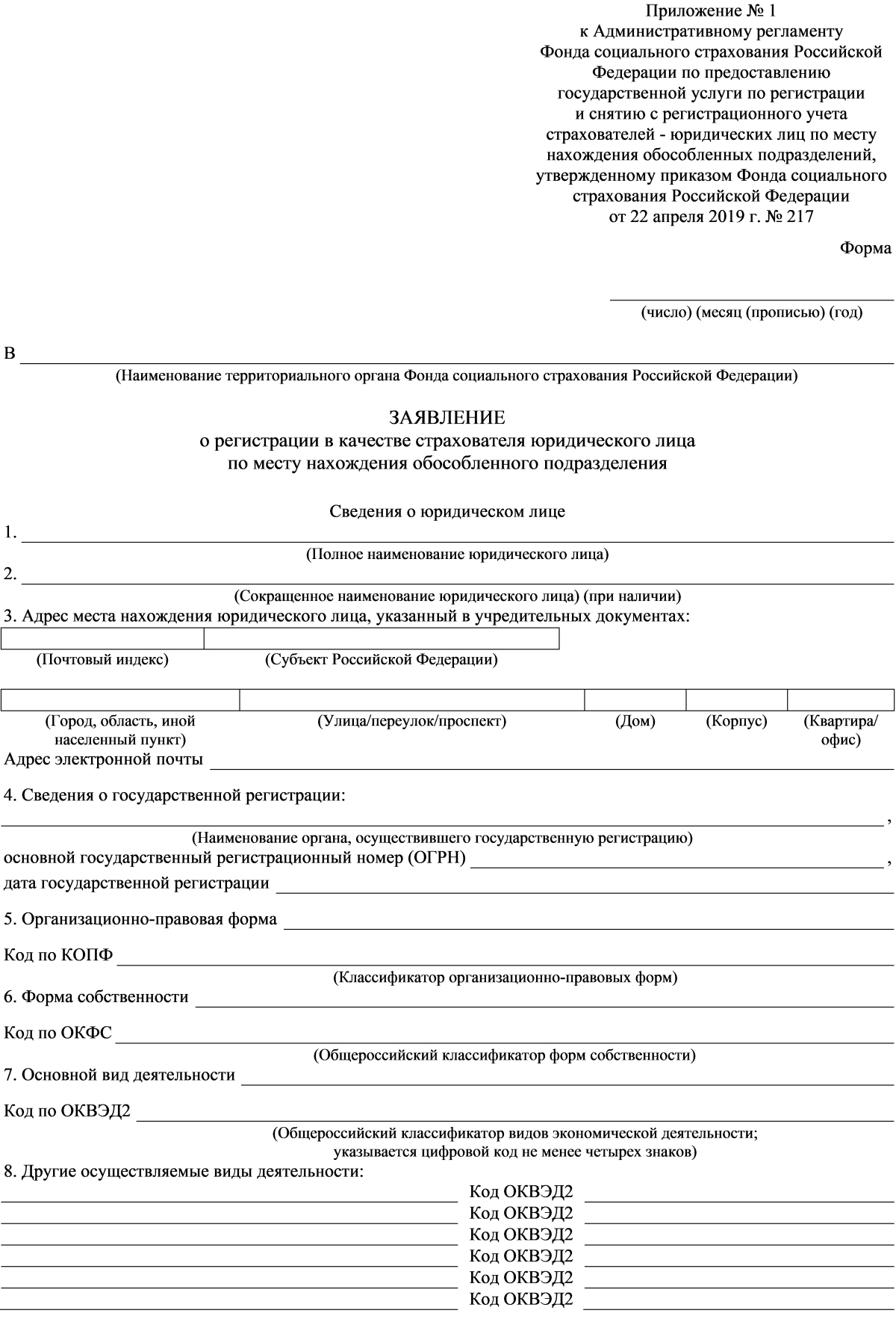 Регистрация обособленного подразделения ООО