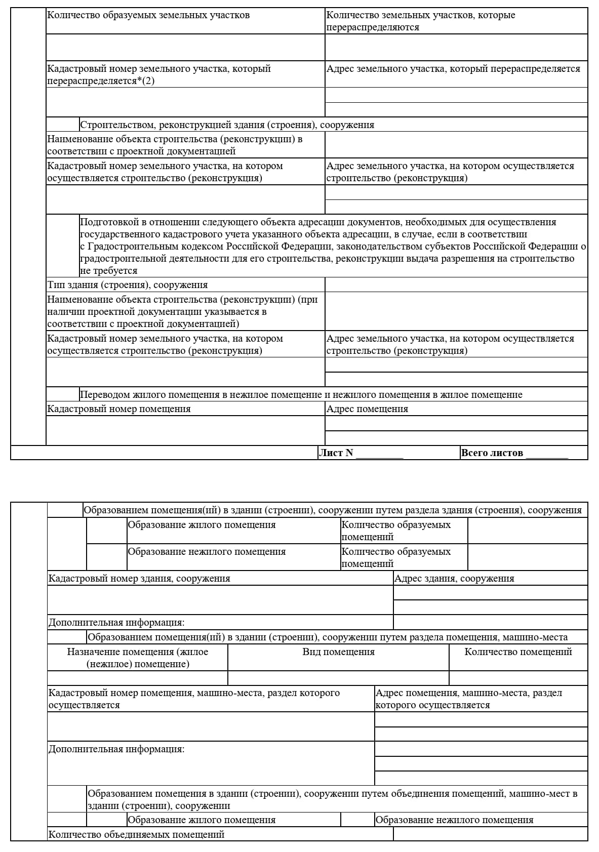 Заявление на изменение адресности объекта, 2 стр.