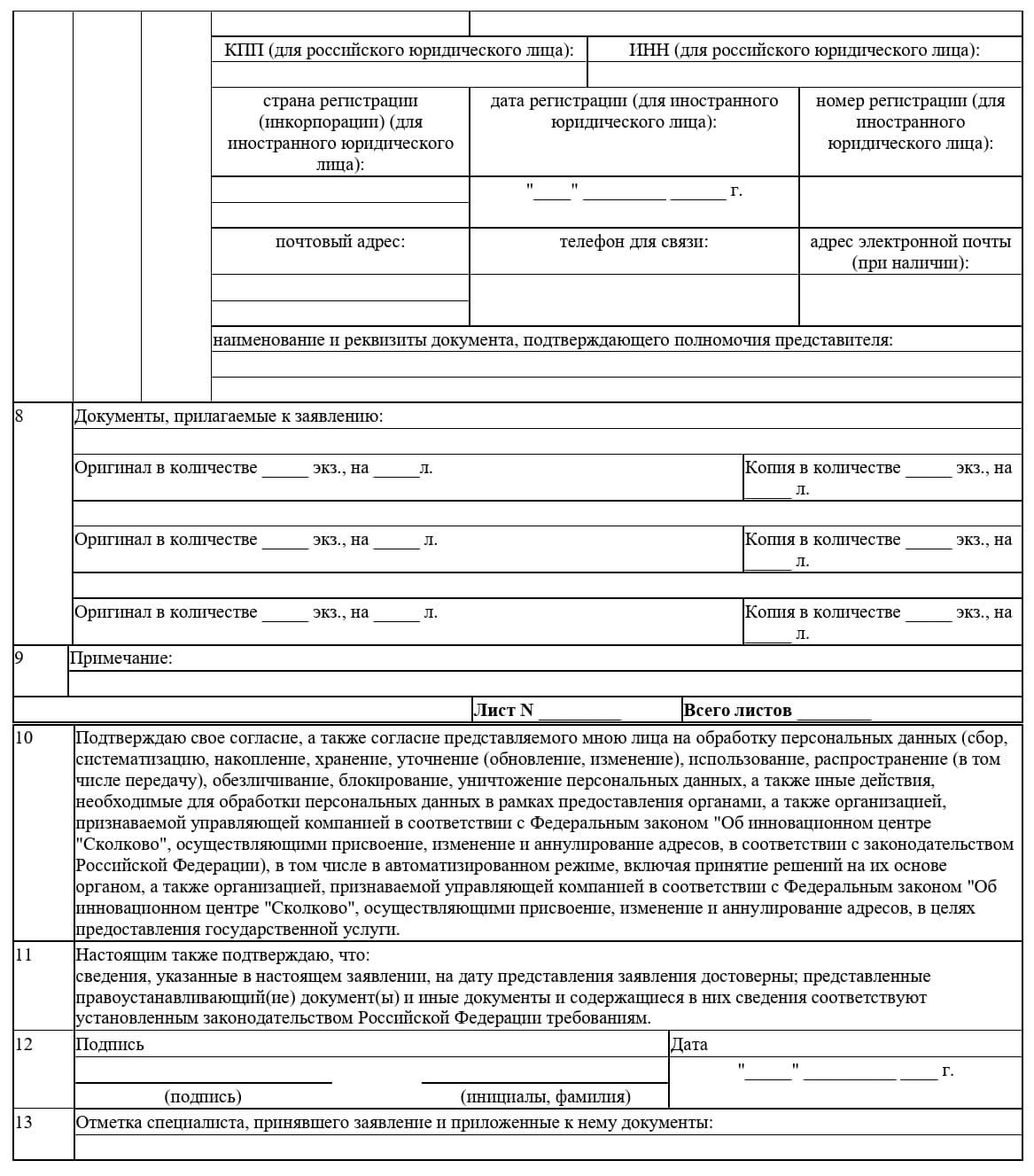 Заявление на изменение адресности объекта, 6 стр.