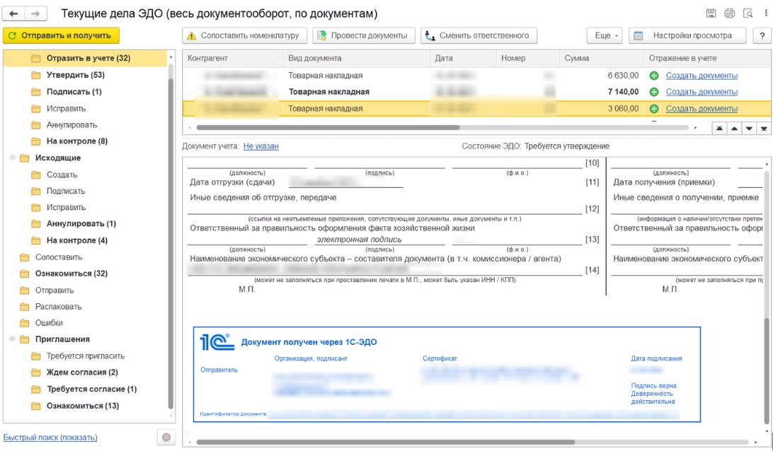 Проверка МЧД в 1С, стр. 1