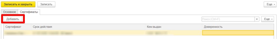 Регистрация МЧД в 1С, стр. 2