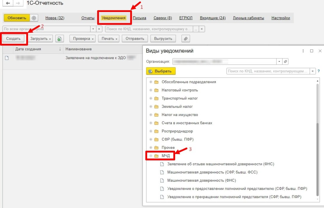 Создание МЧД в 1С, стр. 1