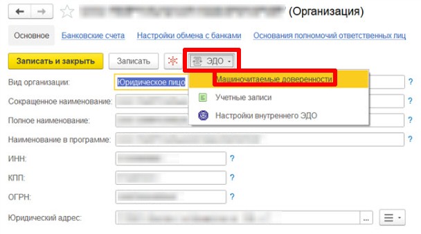 Создание МЧД в 1С, стр. 2