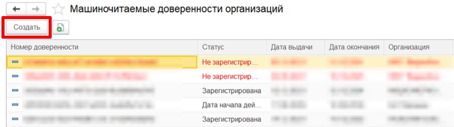 Создание МЧД в 1С, стр. 3