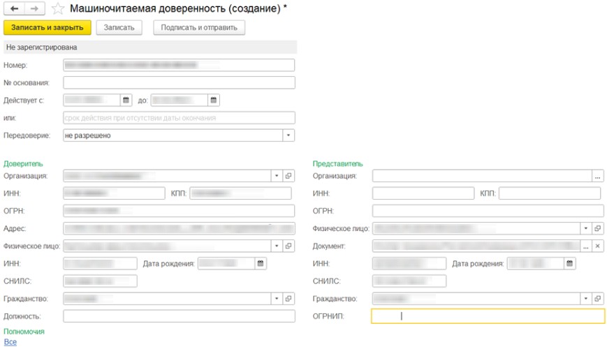 Создание МЧД в 1С, стр. 4