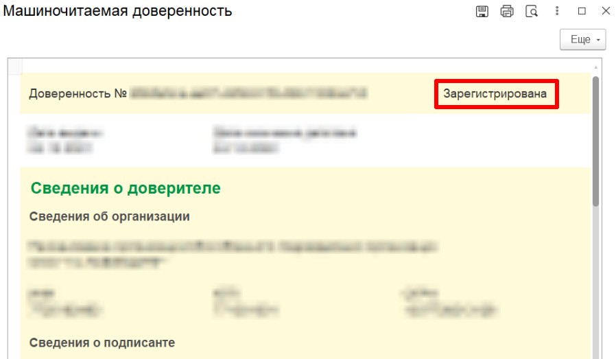Создание МЧД в 1С, стр. 6