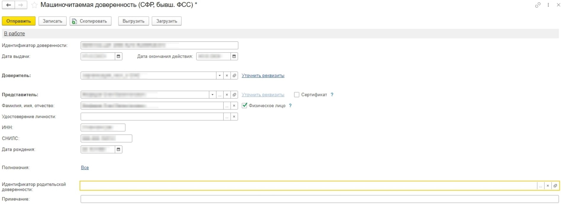 Создание МЧД в 1С, стр. 7