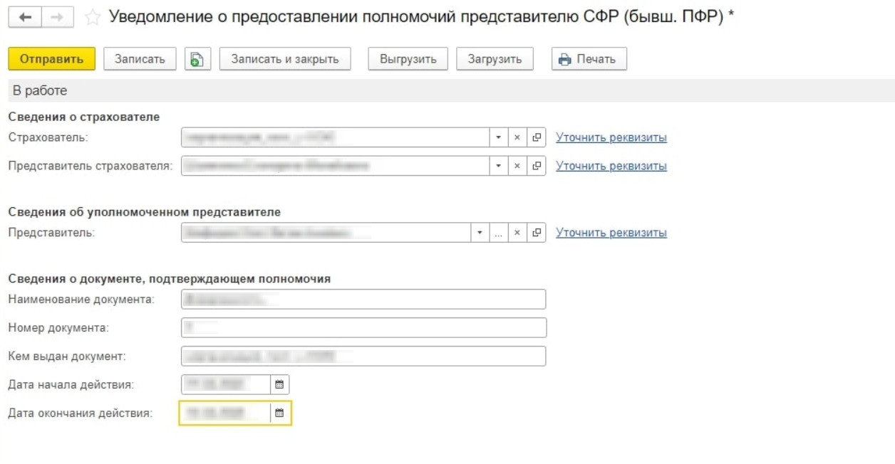 Создание МЧД в 1С, стр. 8