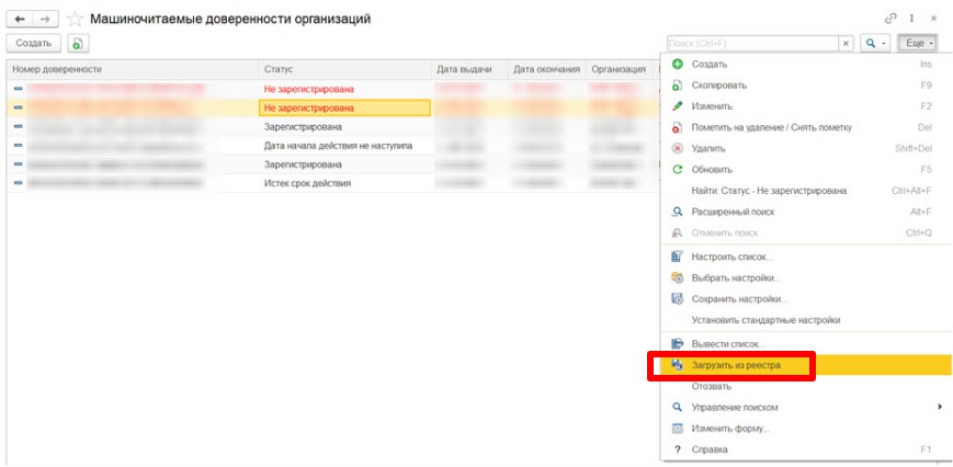 Загрузка МЧД в 1С, стр. 1