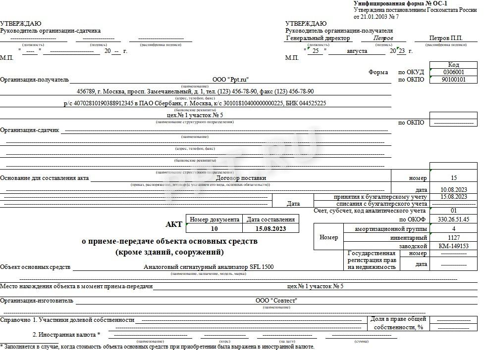 Образец акта ОС-1, стр. 1