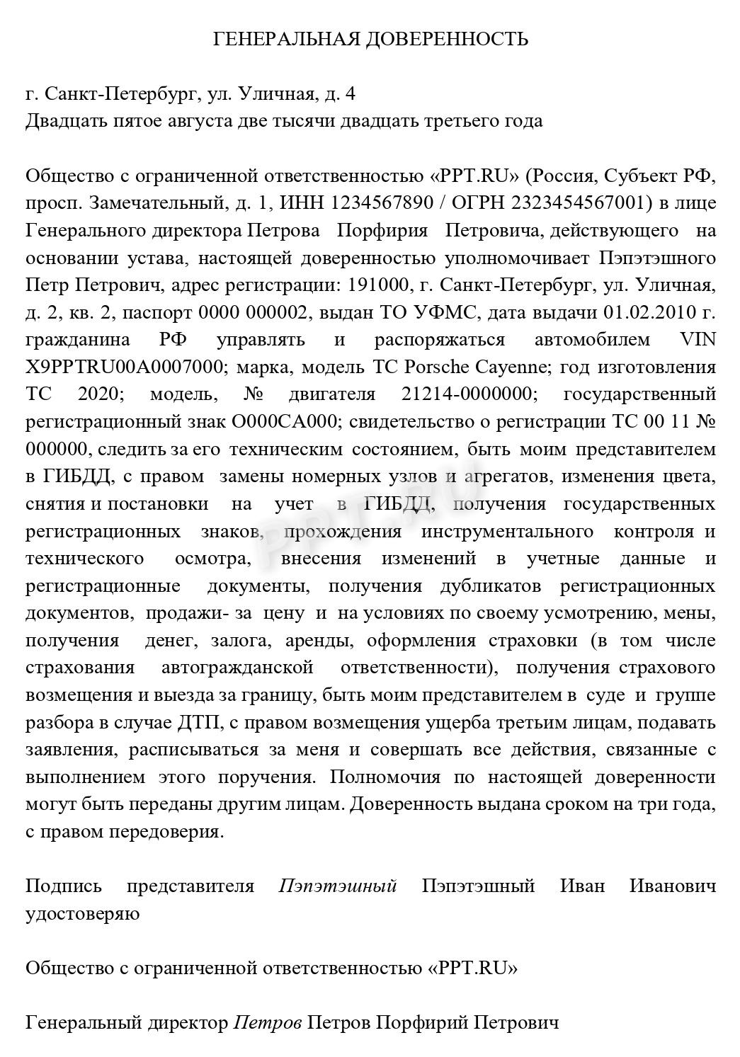 Генеральная доверенность на автомобиль Генеральная доверенность на автомобиль