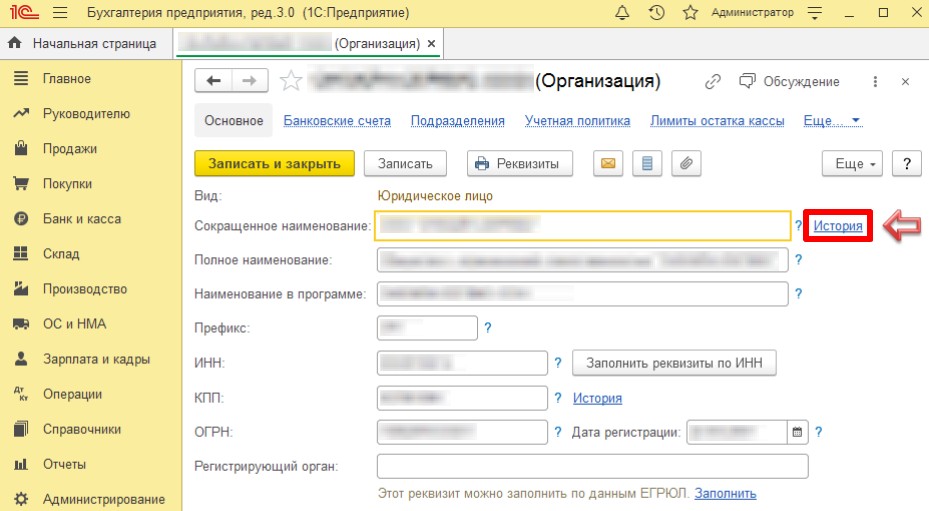 Переименование организации в 1С (стр. 1)