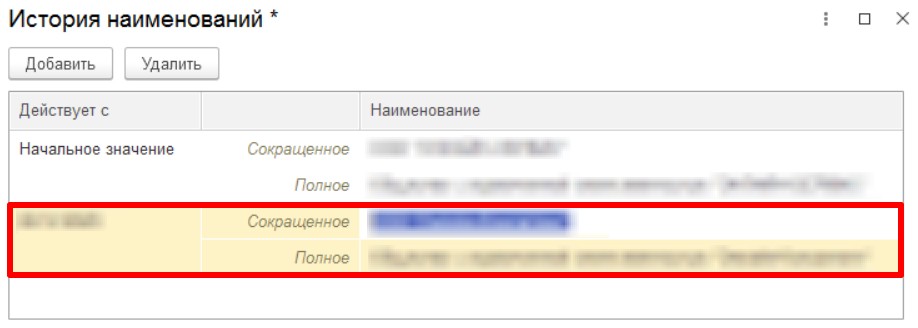 Переименование организации в 1С (стр. 3)