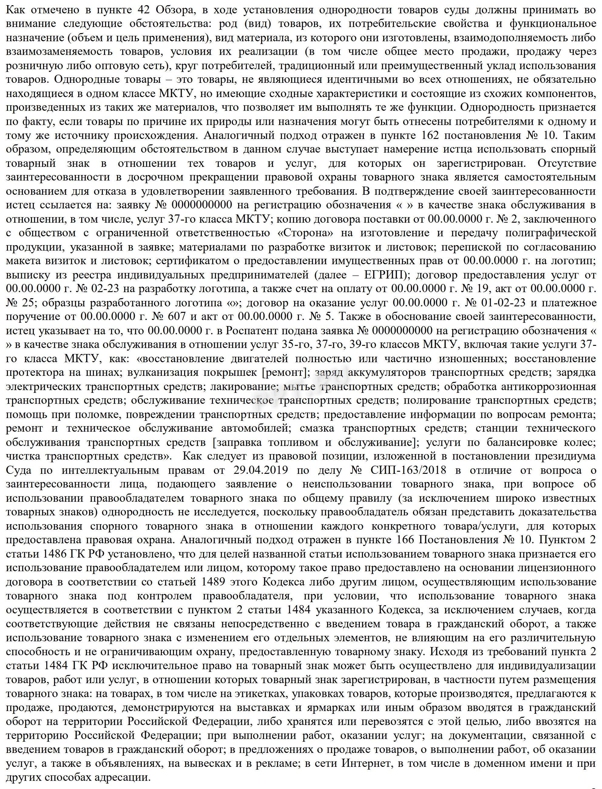 Иск в суд по интеллектуальным правам, стр. 2