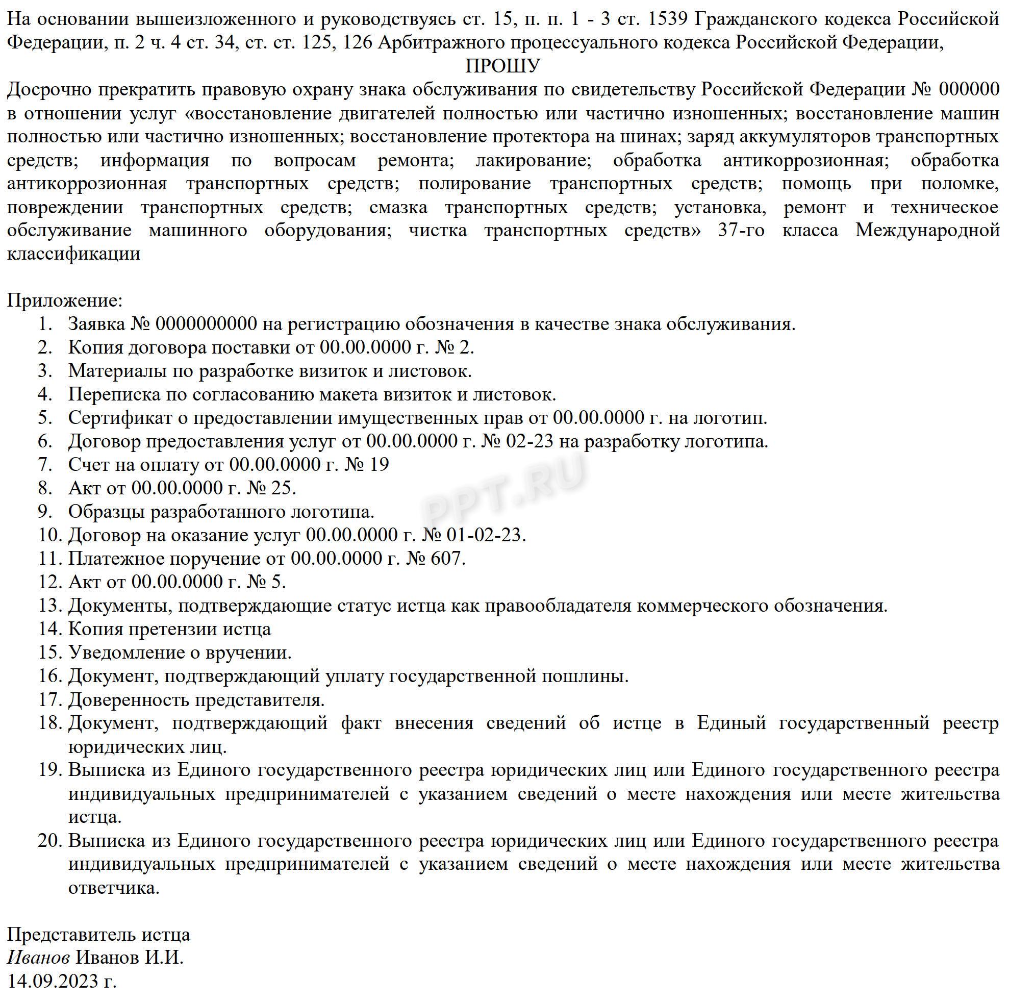 Иск в суд по интеллектуальным правам, стр. 3