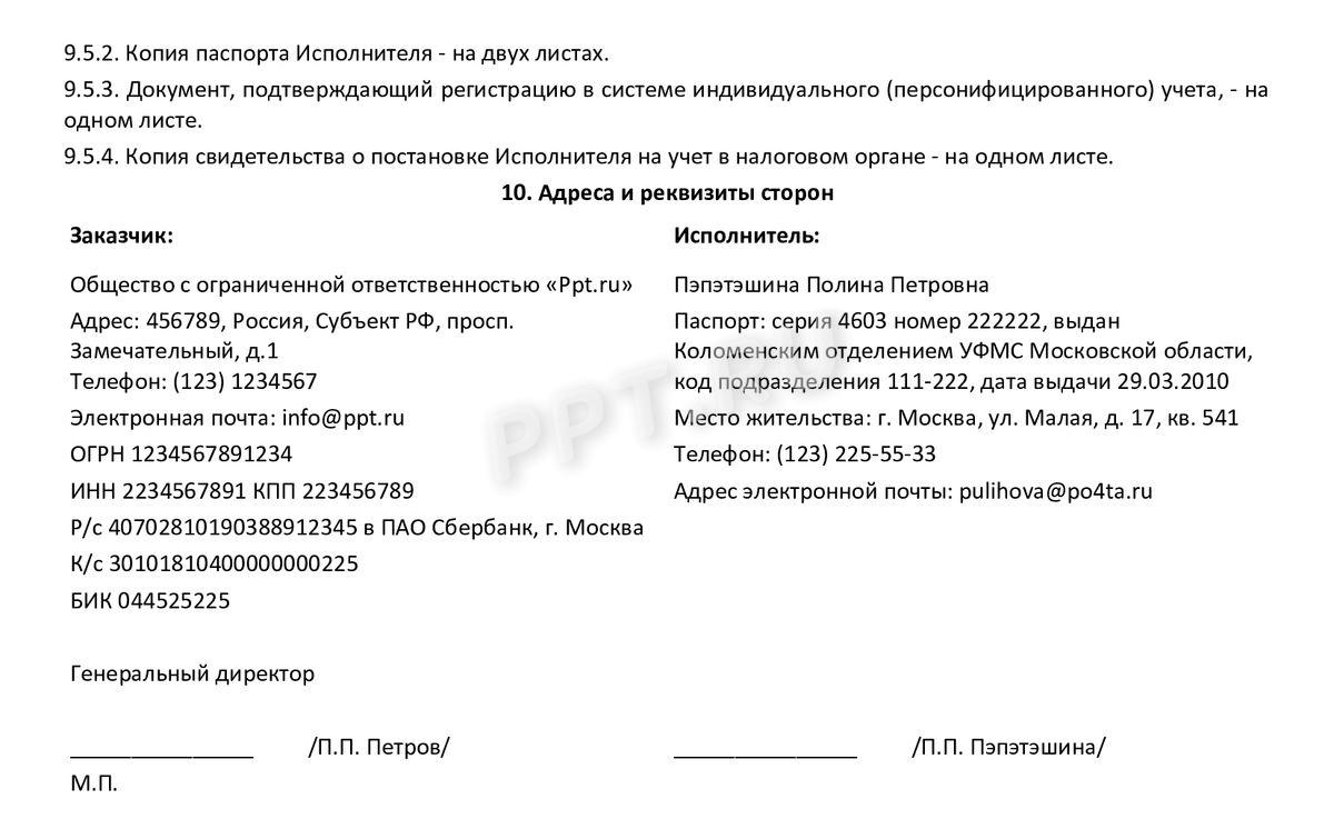 Образец договора клининговых услуг, стр. 3