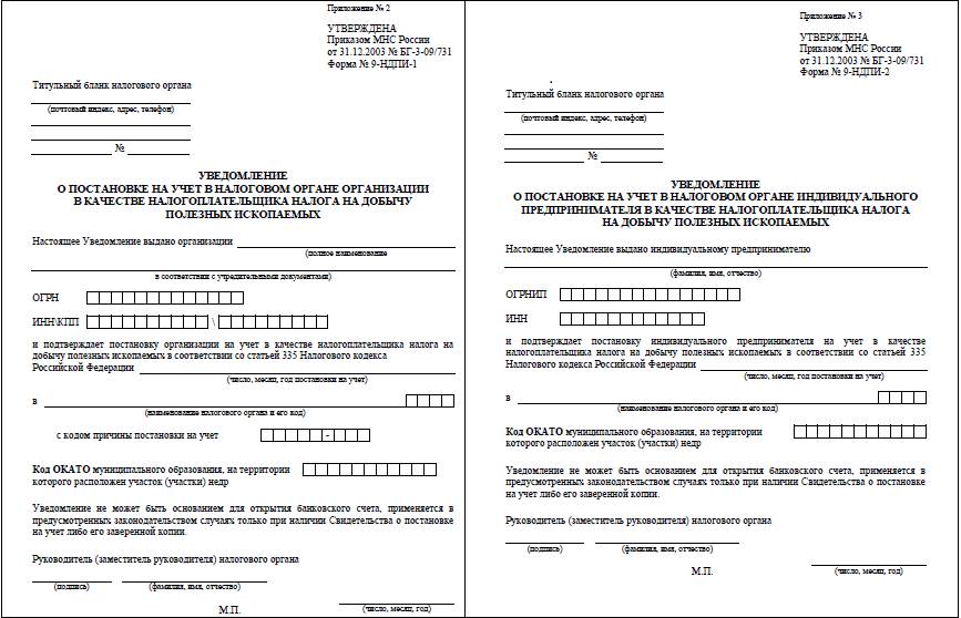 Уведомления для плательщиков НДПИ
