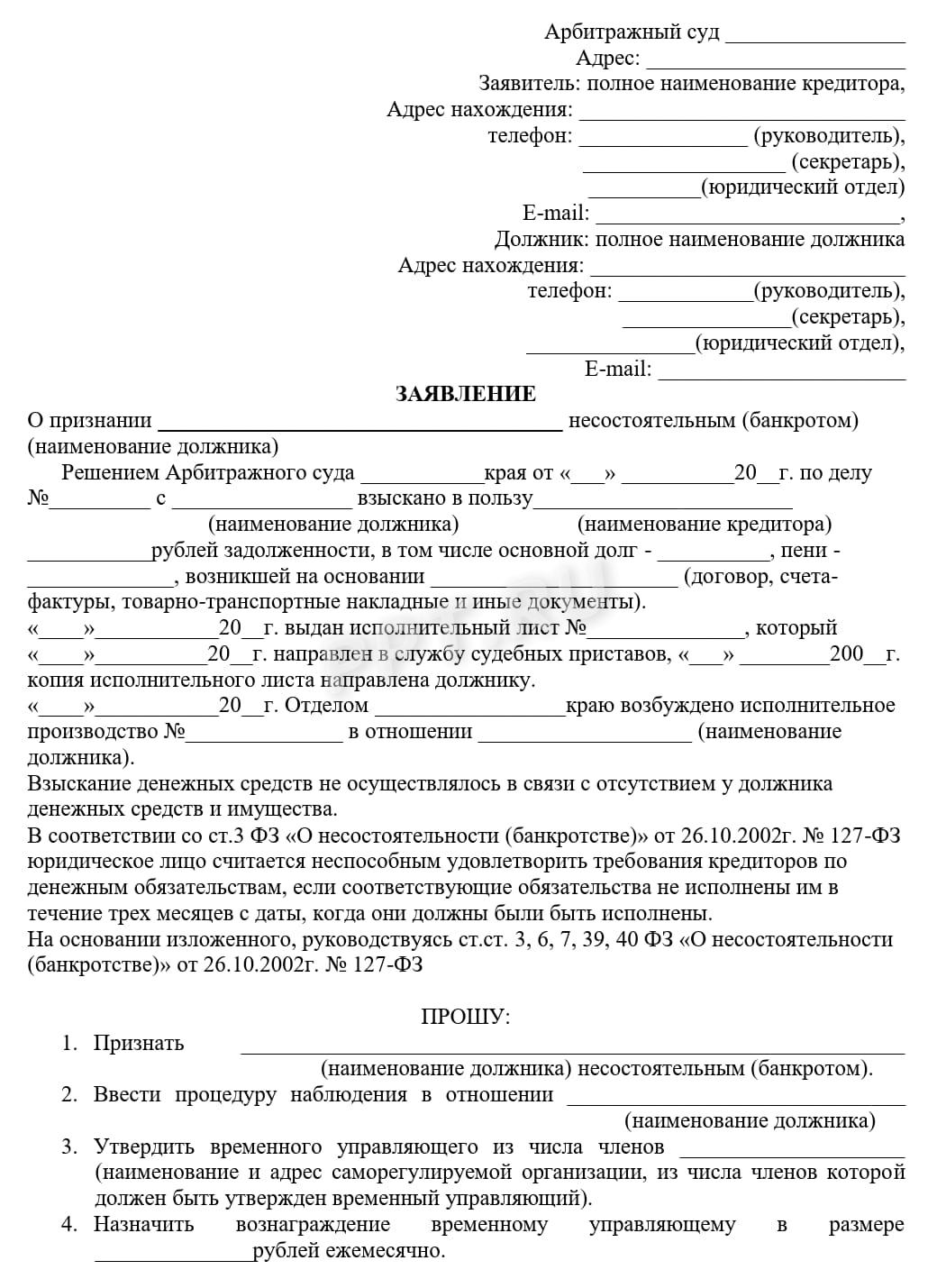 Заявление в суд о банкротстве (стр. 1) Заявление в суд о банкротстве (стр. 1)