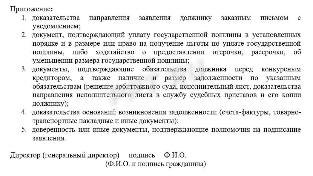 Заявление в суд о банкротстве (стр. 2) Заявление в суд о банкротстве (стр. 2)