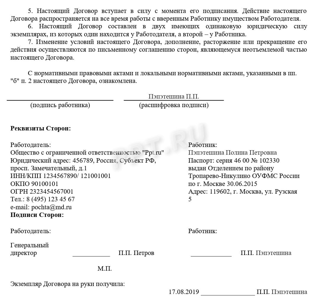 Договор о полной материальной ответственности, лист 2