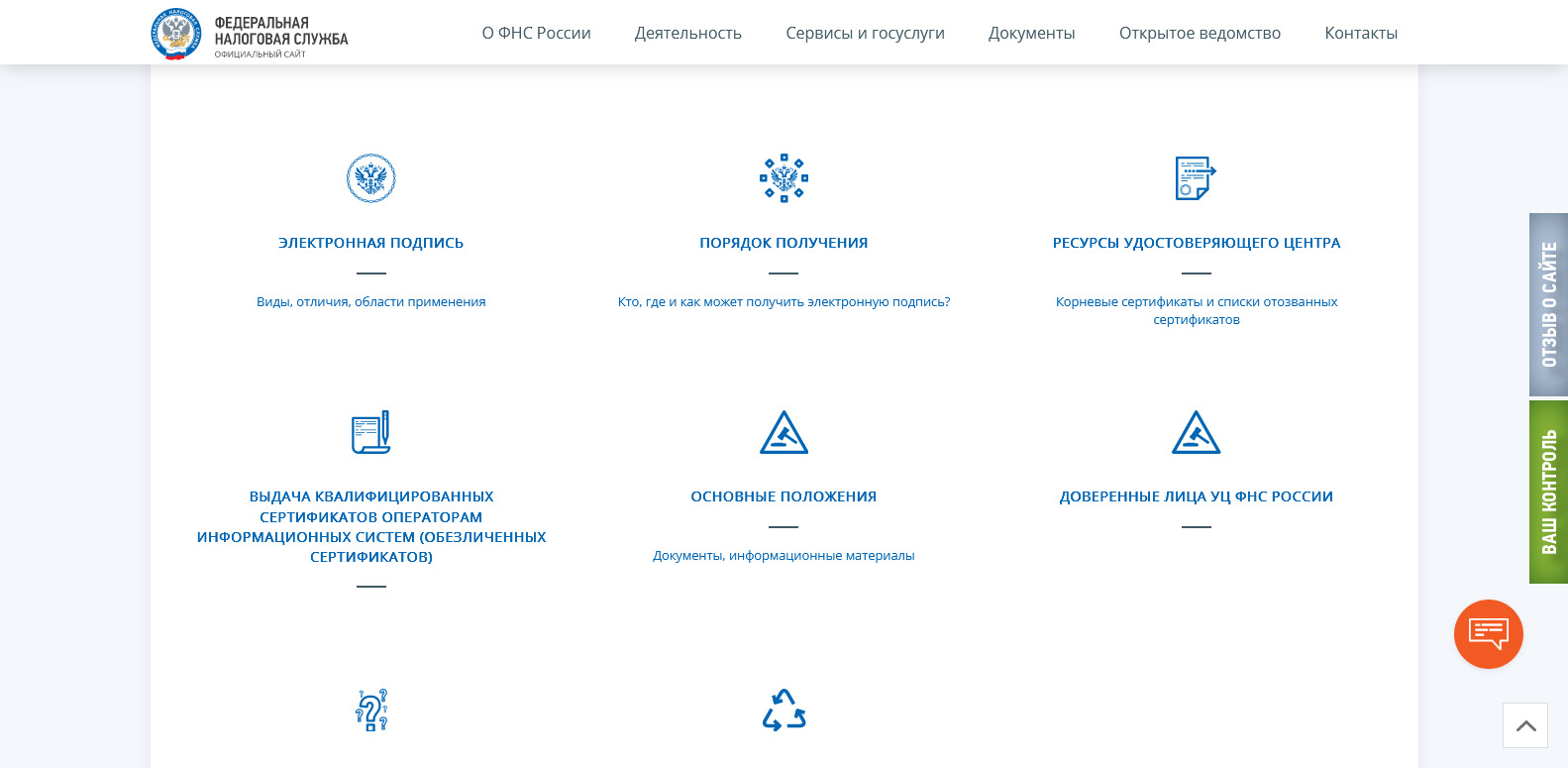 Порядок получения ЭП