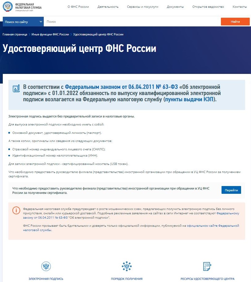 Как получить ЭЦП в налоговой
