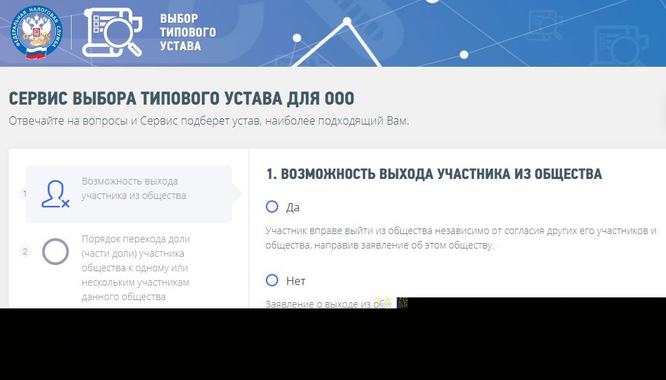 Выбор типового устава