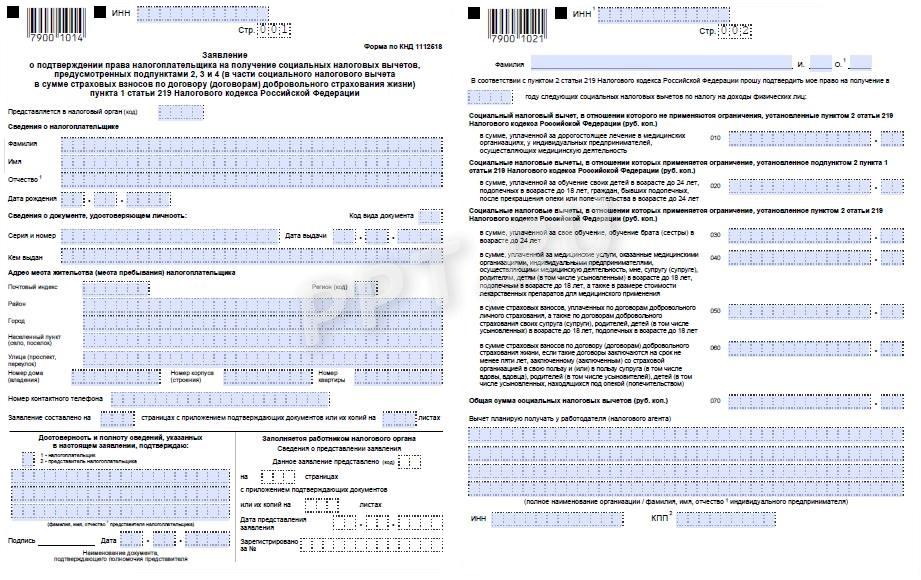 Бланк заявления о подтверждении права на налоговый вычет