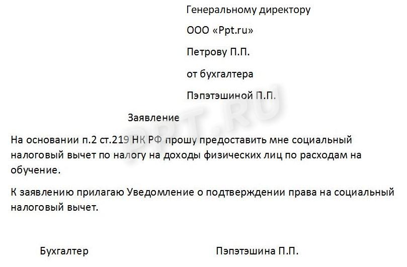 Пример заявления работодателю