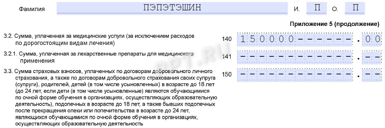 Фрагмент приложения 5 к декларации 3-НДФЛ