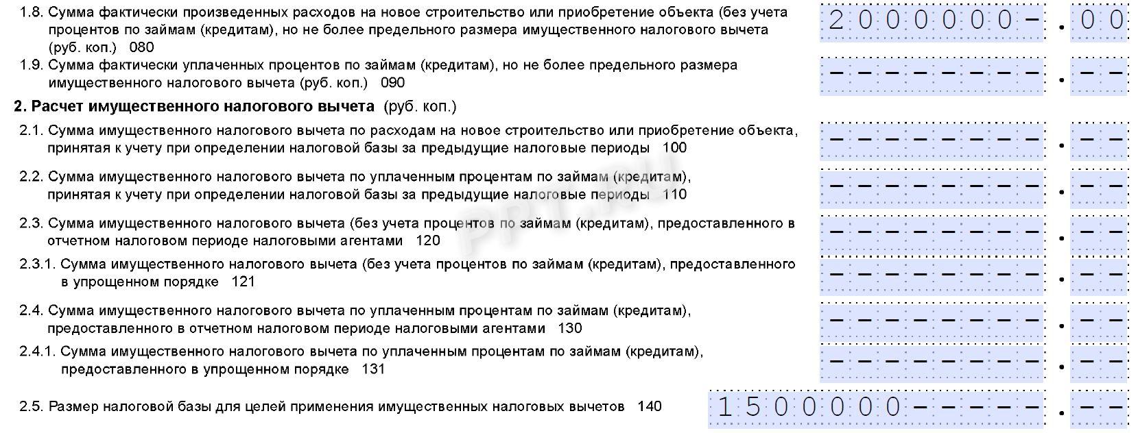 Фрагмент приложения 7 к декларации 3-НДФЛ