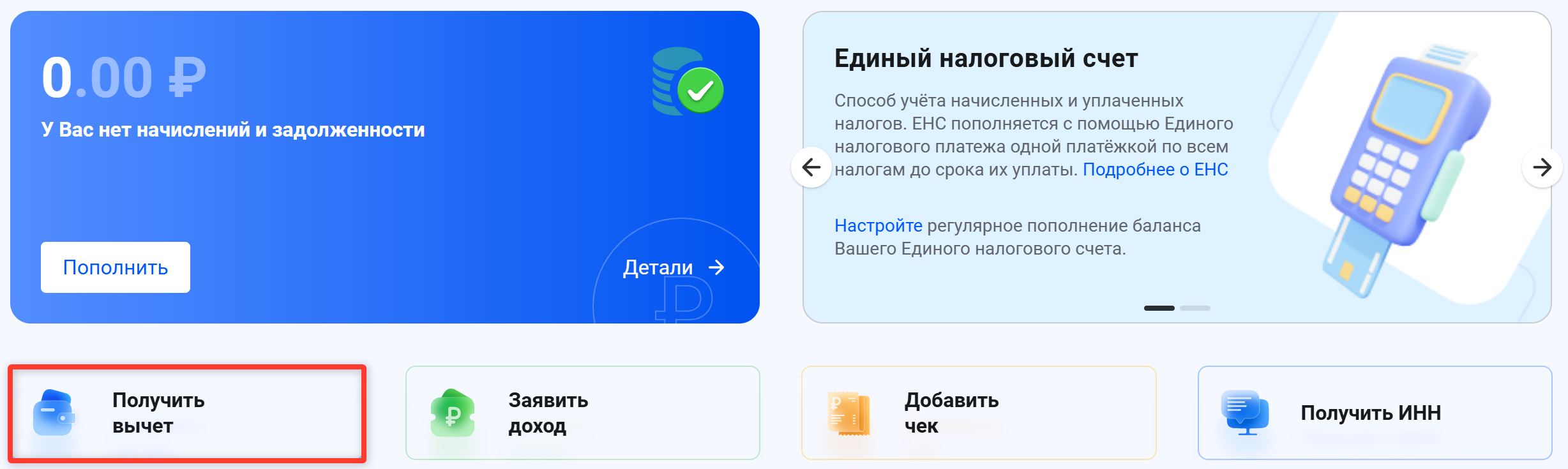 Оформление вычета по НДФЛ в ЛК налогоплательщика (стр. 1)
